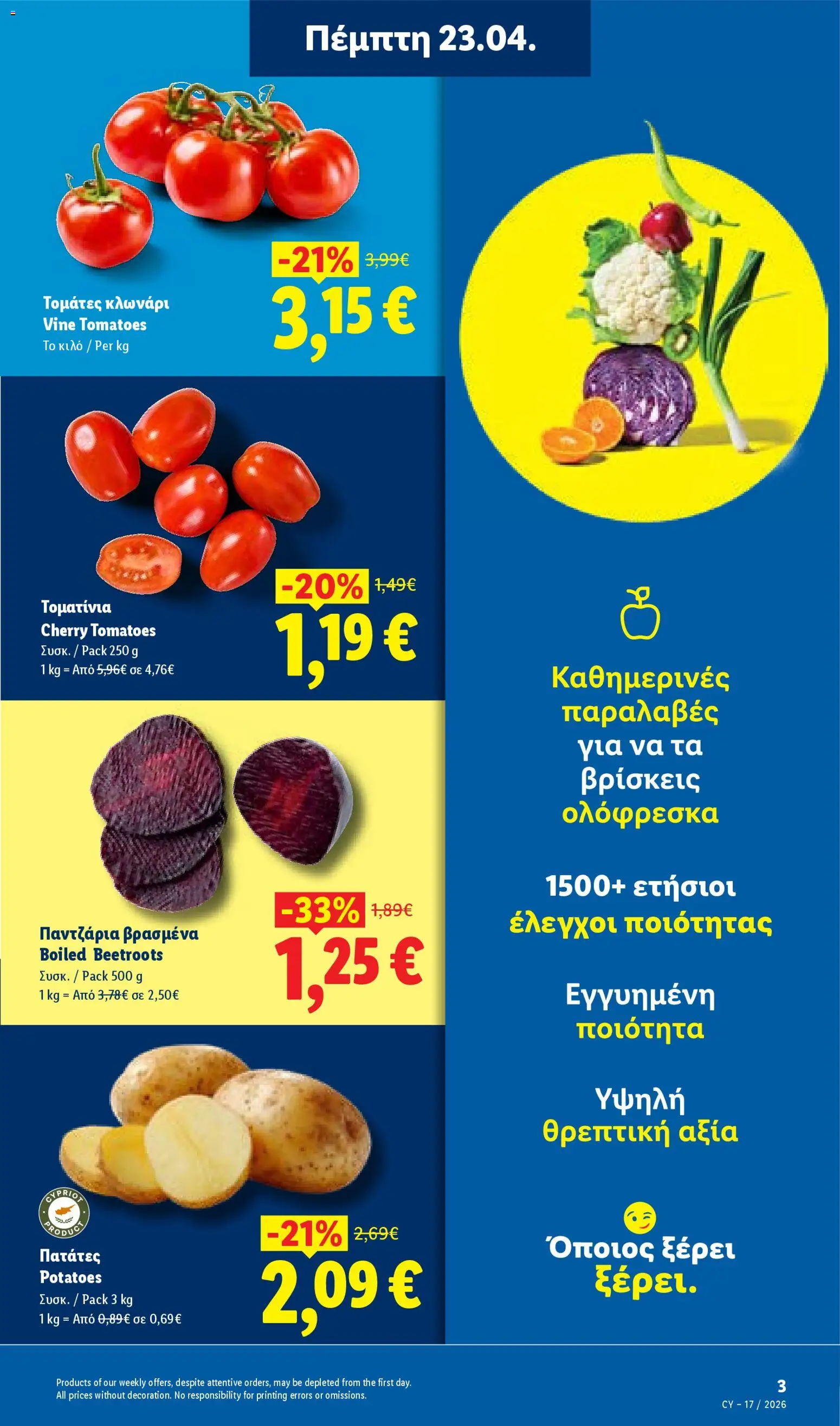 Lidl φυλλαδιο – σε ισχύ από 23.04.2026 | Σελίδα: 3