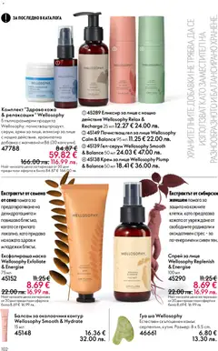 Преглед на Oriflame каталог 04 - Офертите са валидни от 11.03.2026 | Страница: 102