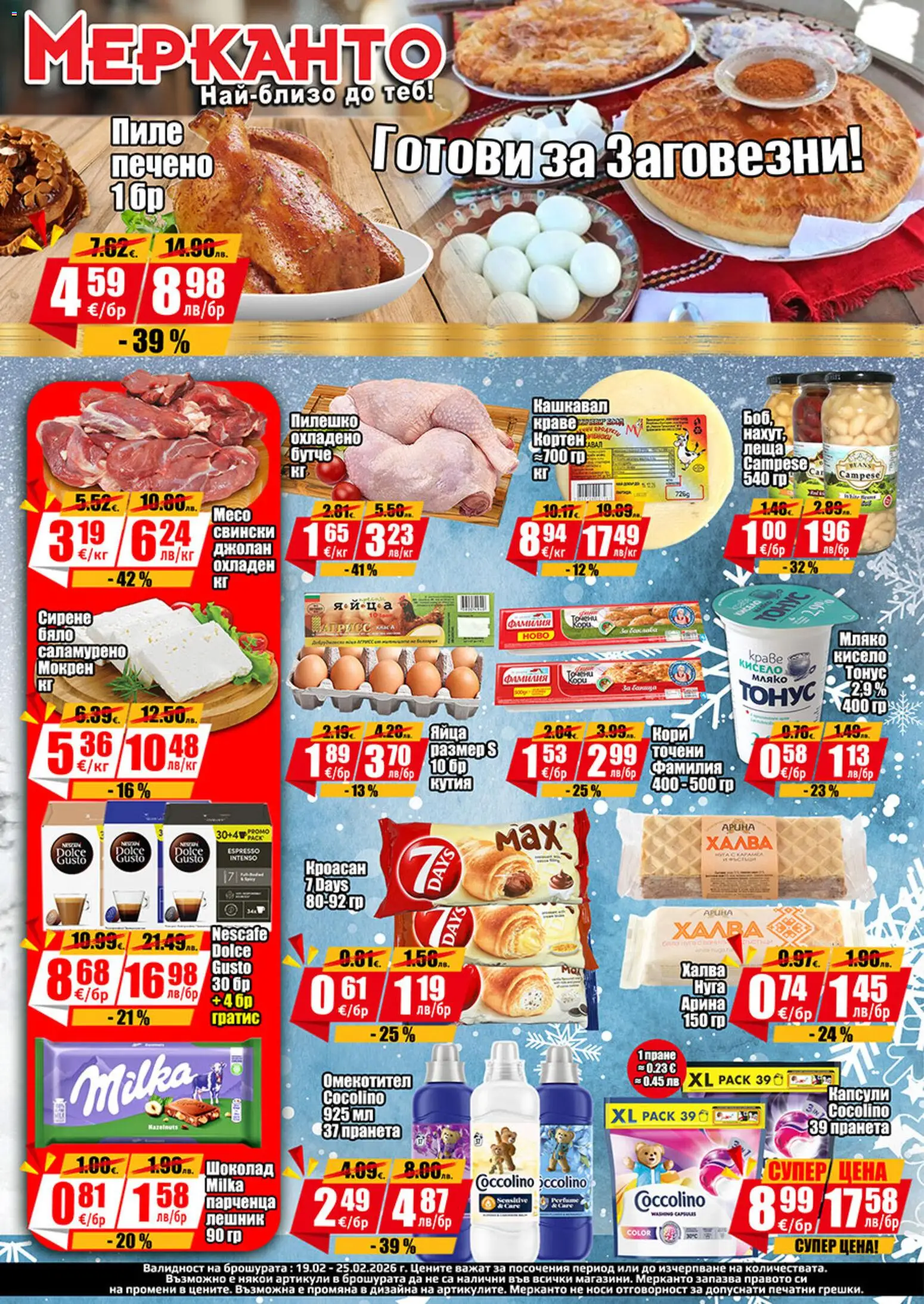 {H1} | Страница: 1 | Продукти: Пиле, Омекотител, Краве, Пилешко