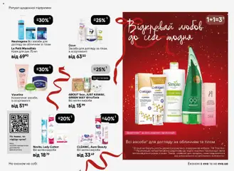 Eva акції дійснийкції з 18.12.2025 | Сторінка: 17 | Товари: Крем, Крем для рук