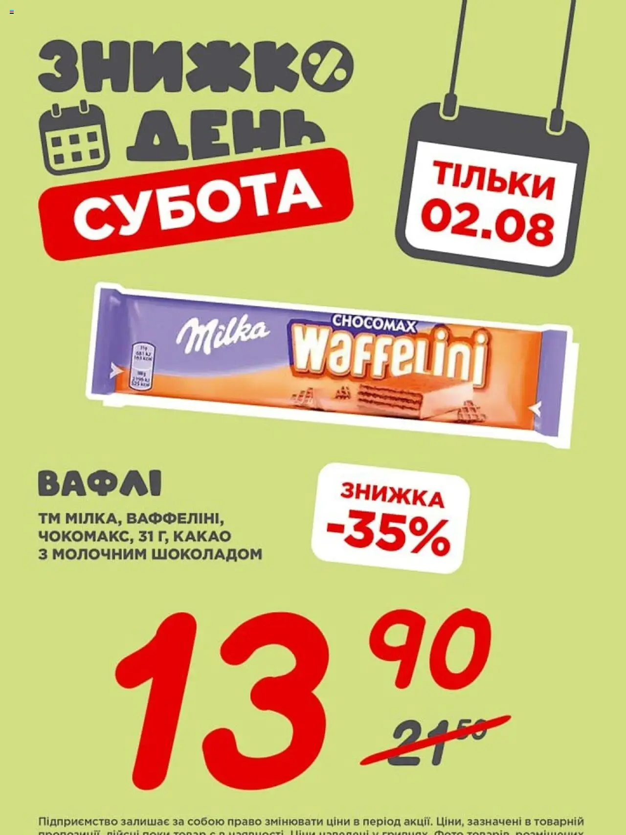 Таврия в Kаталог - дійснийкції з 02.08.2025 | Сторінка: 2 | Товари: Какао