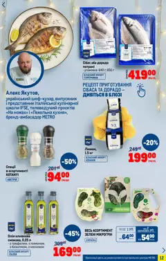 Metro акції дійснийкції з 03.12.2025 | Сторінка: 12 | Товари: Олія, Спеції