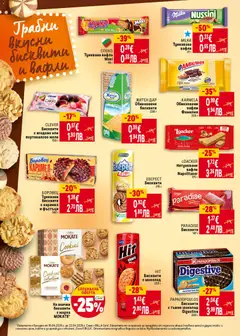 Преглед на Боровец Тунквани бисквити с карамел и фъстъци, Тунквани бисквити с карамел и фъстъци 180 г - Офертите са валидни от 16.04.2026 | Страница: 22