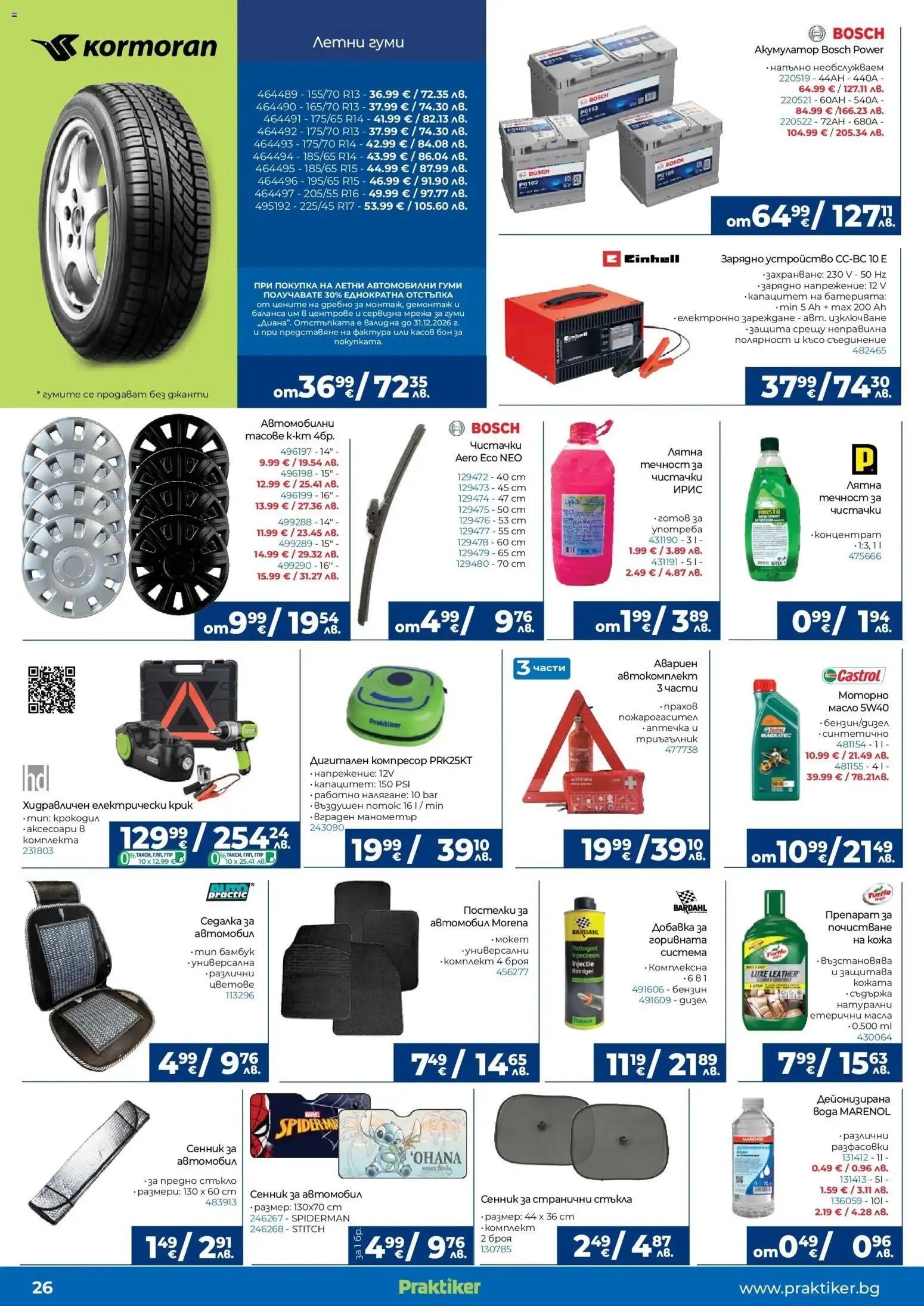 {H1} | Страница: 26 | Продукти: Сенник, Компресор, Мрежа, Манометър