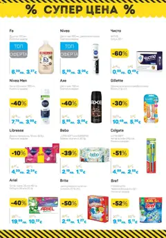  | Страница: 5 | Продукти: Кърпички, Самобръсначка, Душ