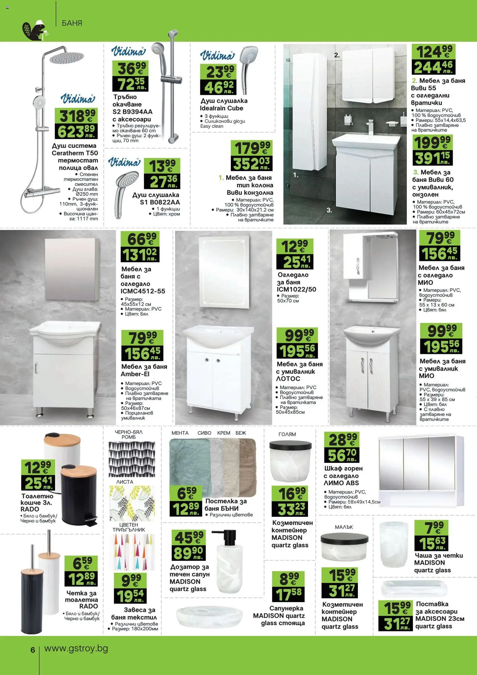 {H1} | Страница: 6 | Продукти: Крем, Тоалетна, Баня, Огледало