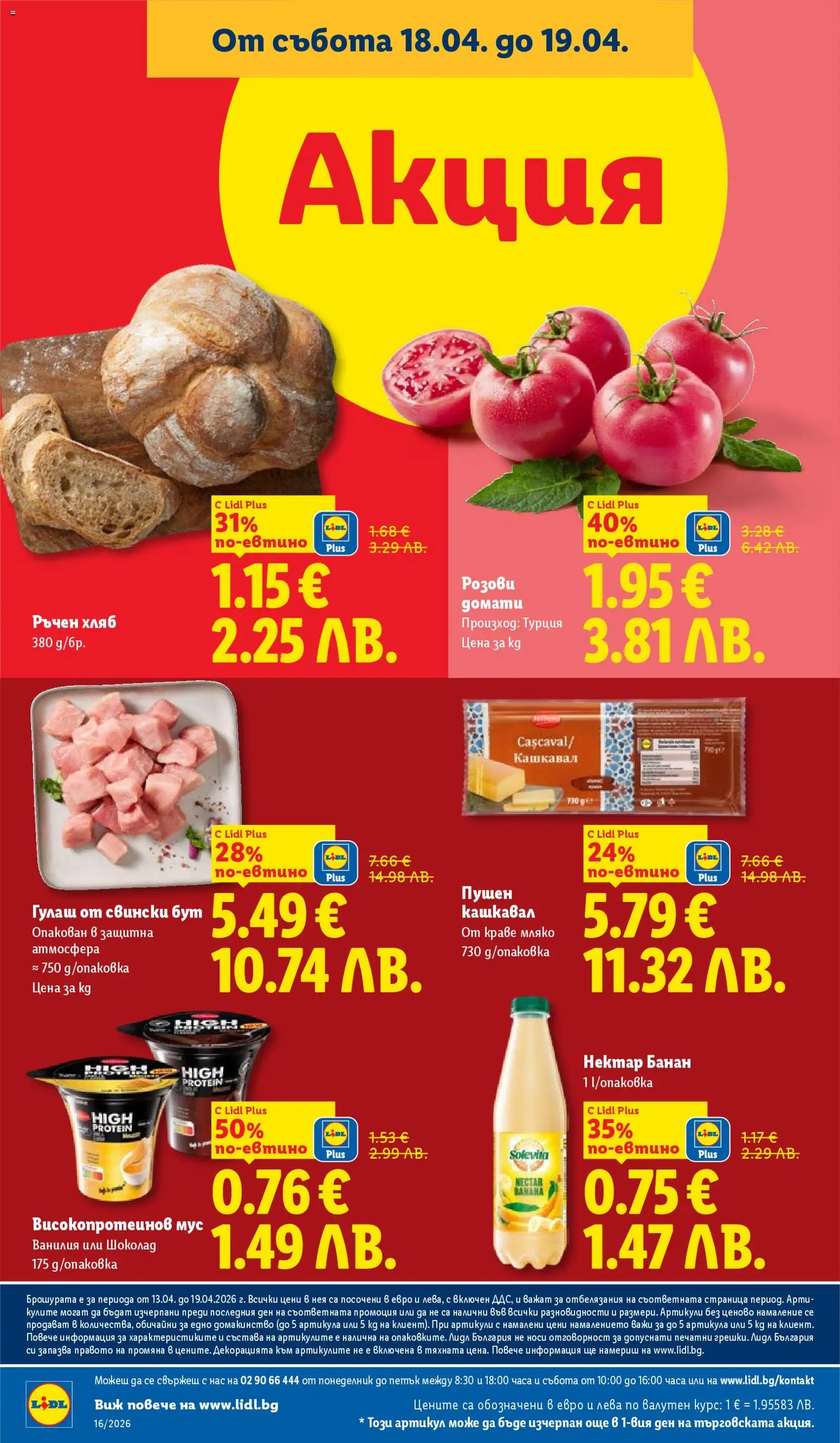 {H1} | Страница: 66 | Продукти: Хляб, Краве, Мляко, Мус