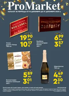 Преглед на ProMarket брошура - Офертите са валидни от 15.12.2025