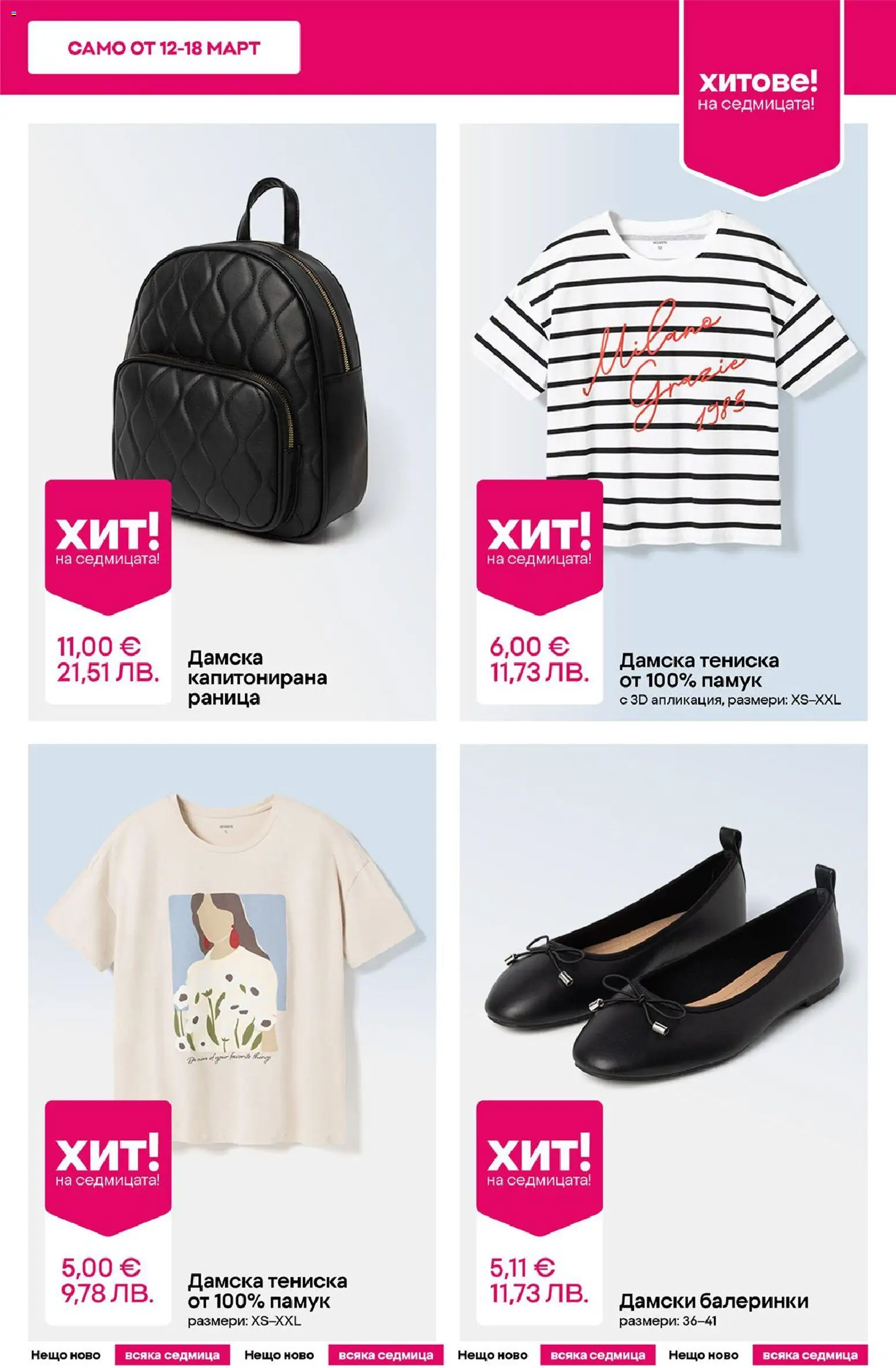 {H1} | Страница: 5 | Продукти: Раница, Памук