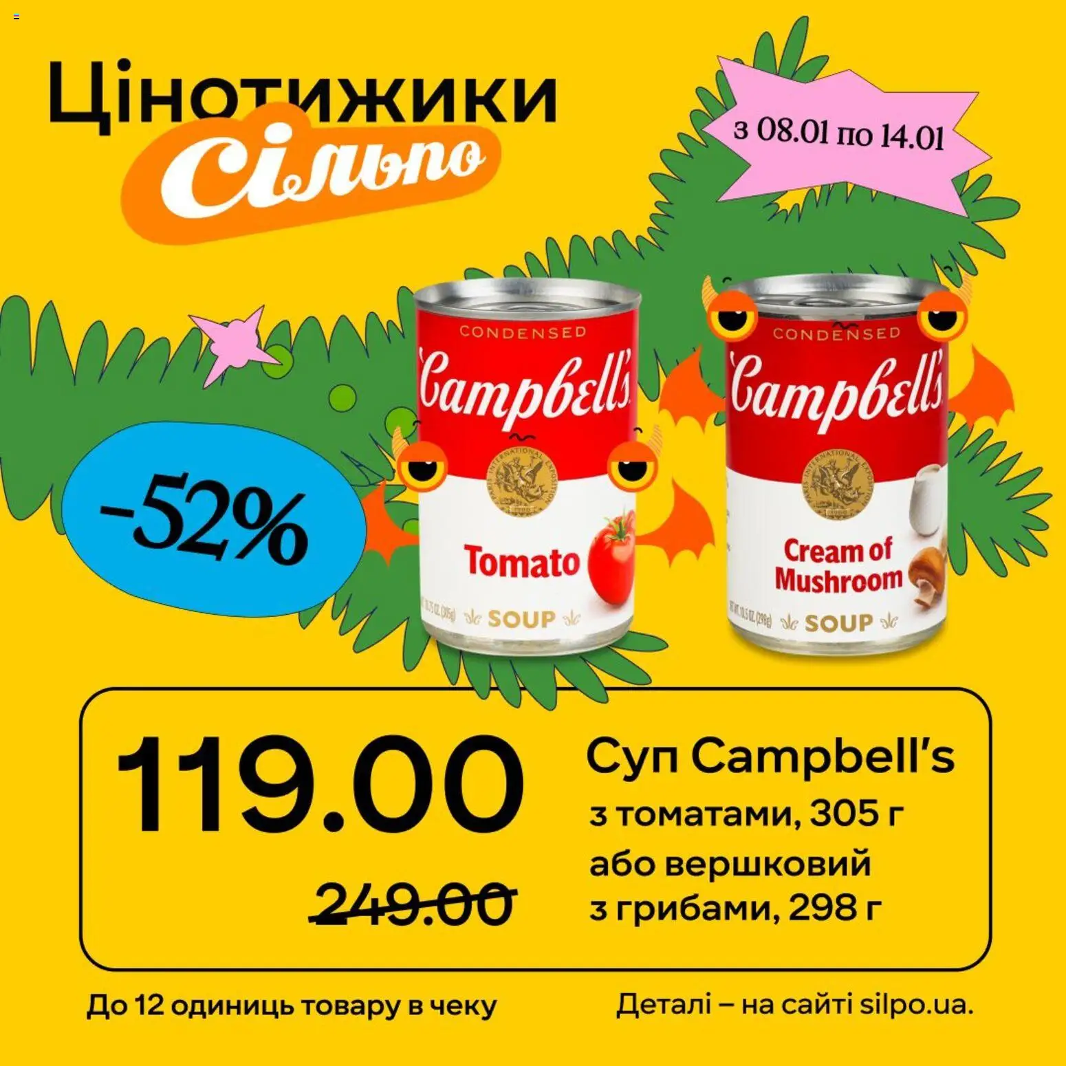 Сільпо Kаталог - дійснийкції з 08.01.2026 | Сторінка: 5