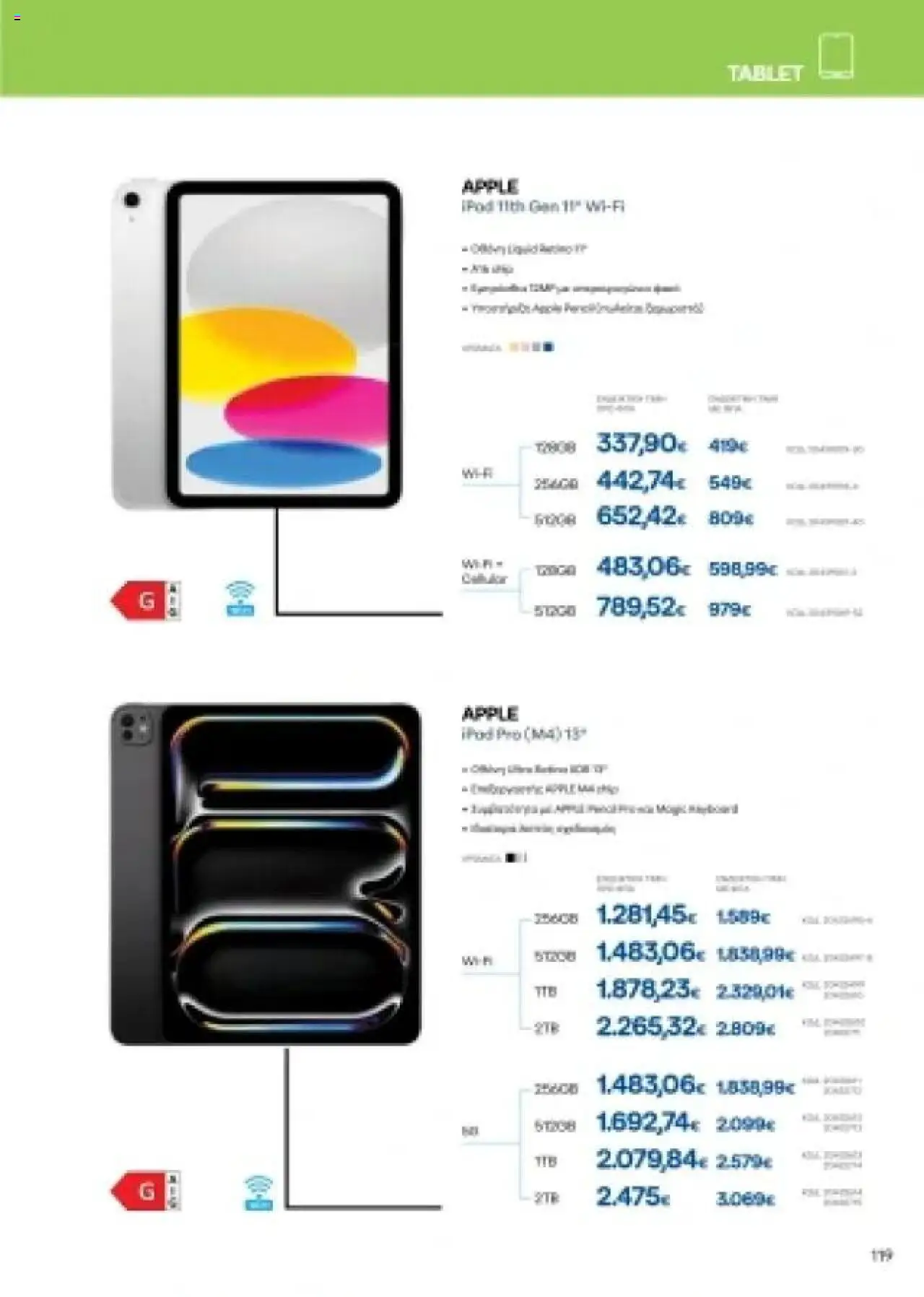  | Σελίδα: 119 | Προϊόντα: Tablet
