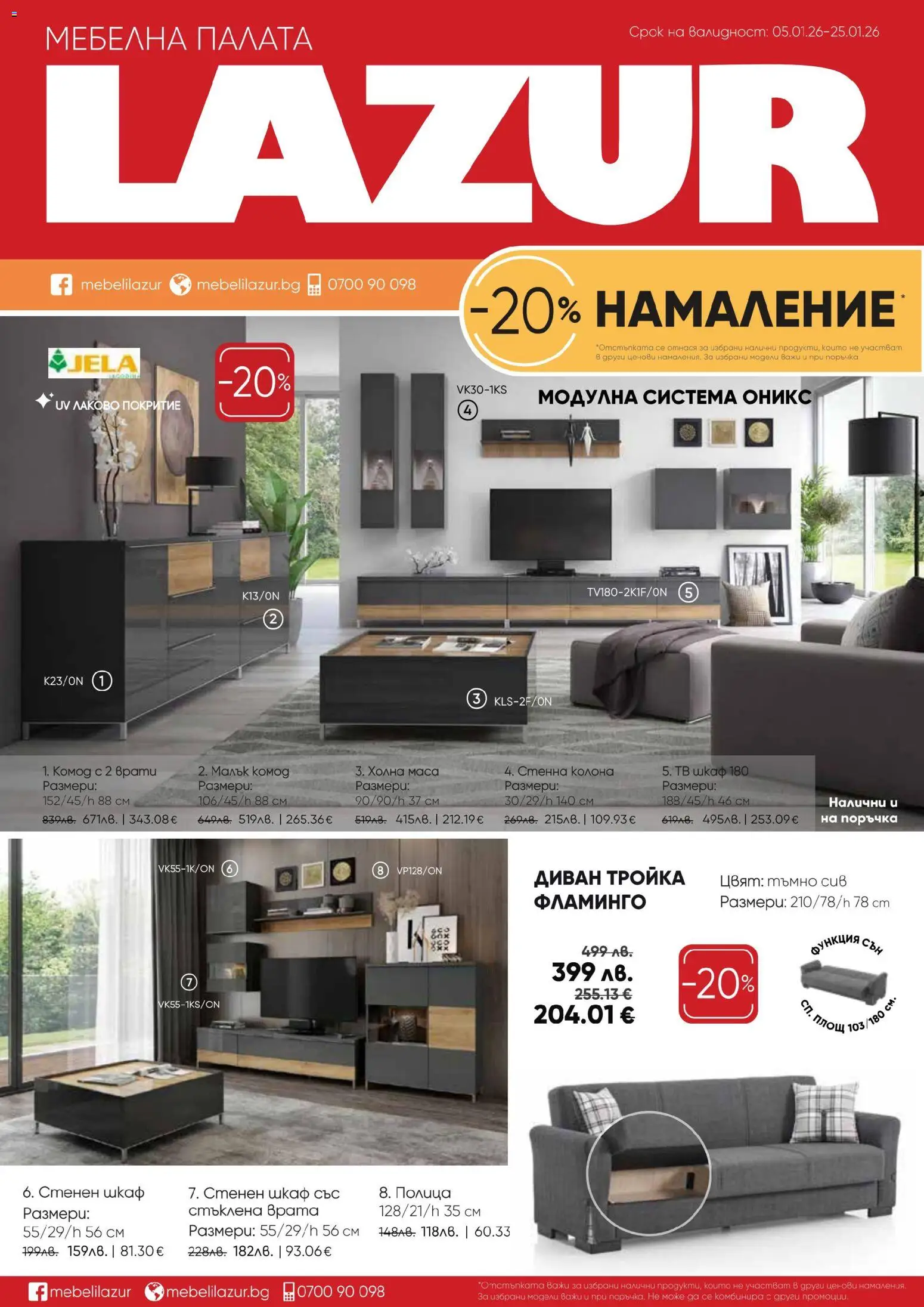 {H1} | Страница: 1 | Продукти: Врата, Диван, Тв шкаф, Шкаф