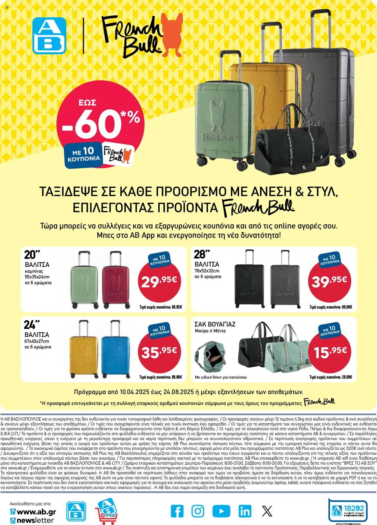  | Σελίδα: 50 | Προϊόντα: Παπούτσια, Μέντα, Θήκη