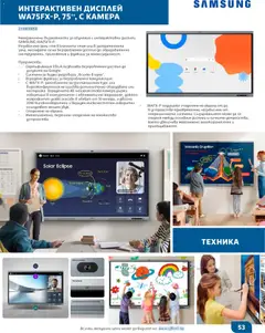 Преглед на Office 1 брошура - Хотели Horeca 2026 - Офертите са валидни от 27.04.2026 | Страница: 54