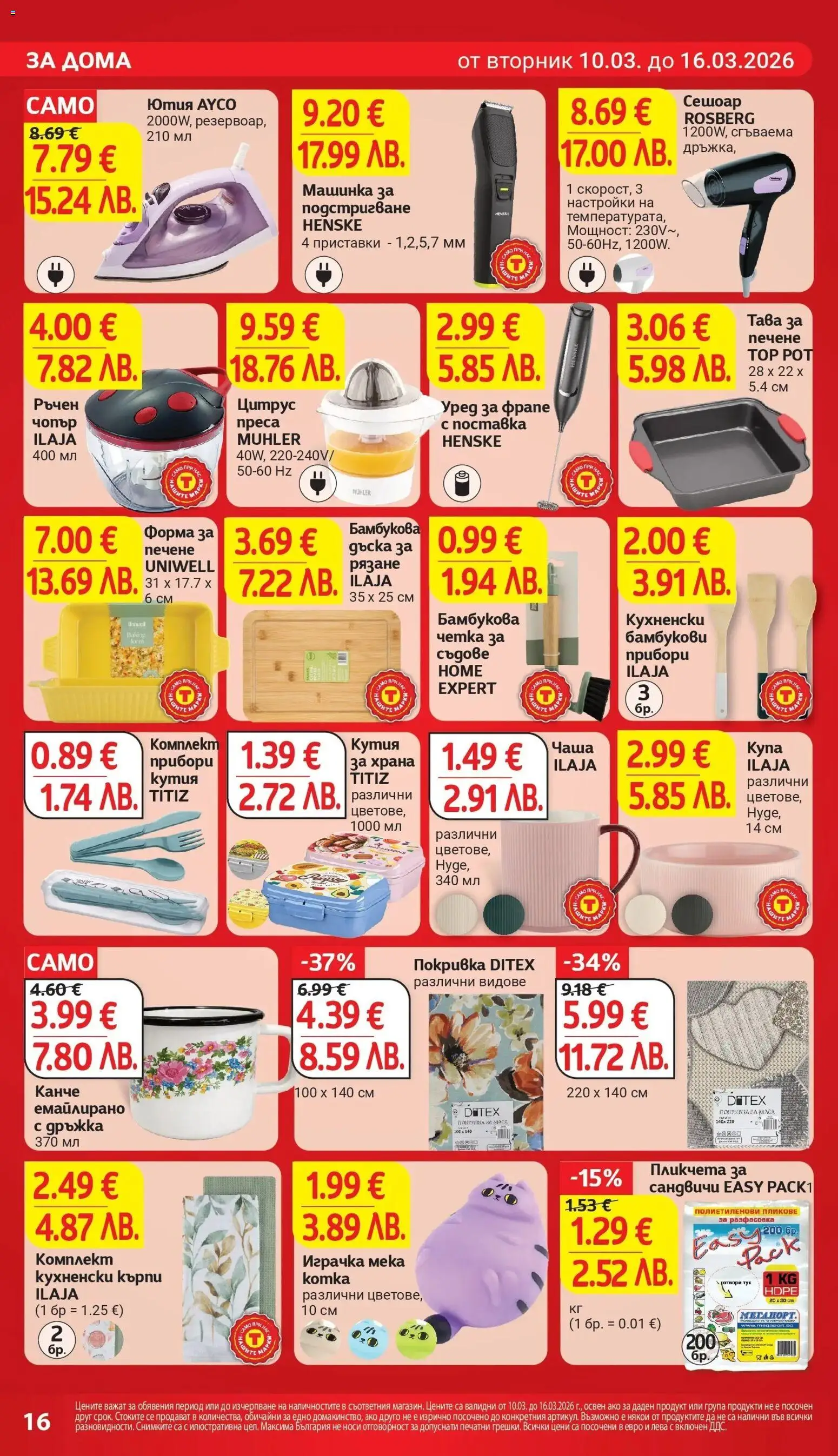 {H1} | Страница: 25 | Продукти: Чаша, Поставка, Тава, Ютия