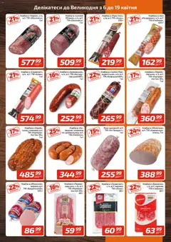Велика кишеня акції дійснийкції з 06.04.2026 | Сторінка: 3 | Товари: Салямі, Ковбаса