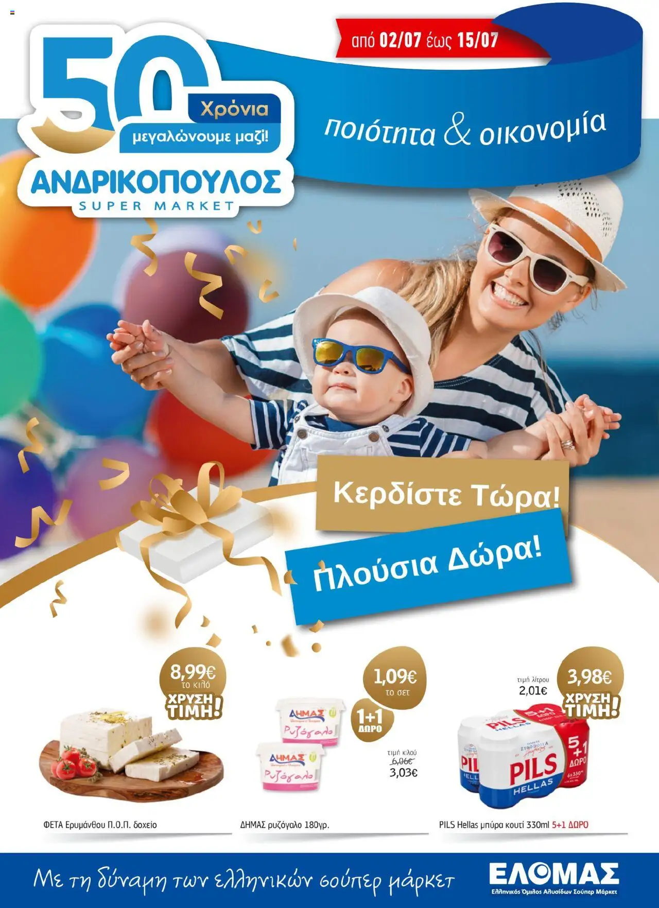  | Σελίδα: 1 | Προϊόντα: Δοχείο, Μπύρα, Φέτα, Κουτί