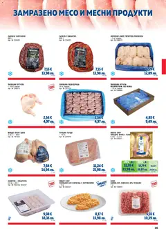 Преглед на METRO брошура - ХоРеКа: Хранителни стоки  - Офертите са валидни от 01.02.2026 | Страница: 35 | Продукти: Кюфтета, Бутчета, Телешко, Кайма
