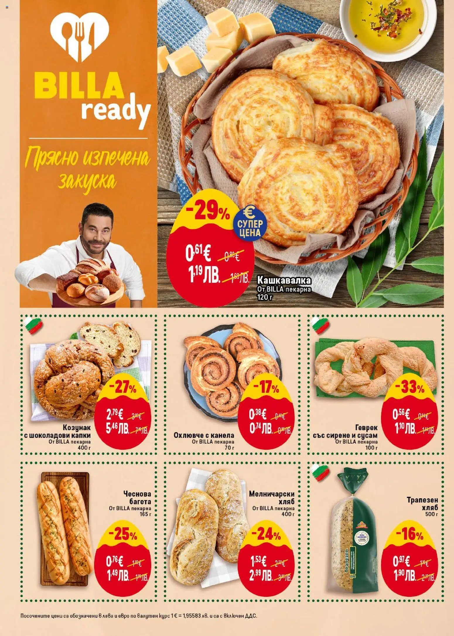 {H1} | Страница: 14 | Продукти: Хляб, Сирене, Shiitake gomba, Козунак