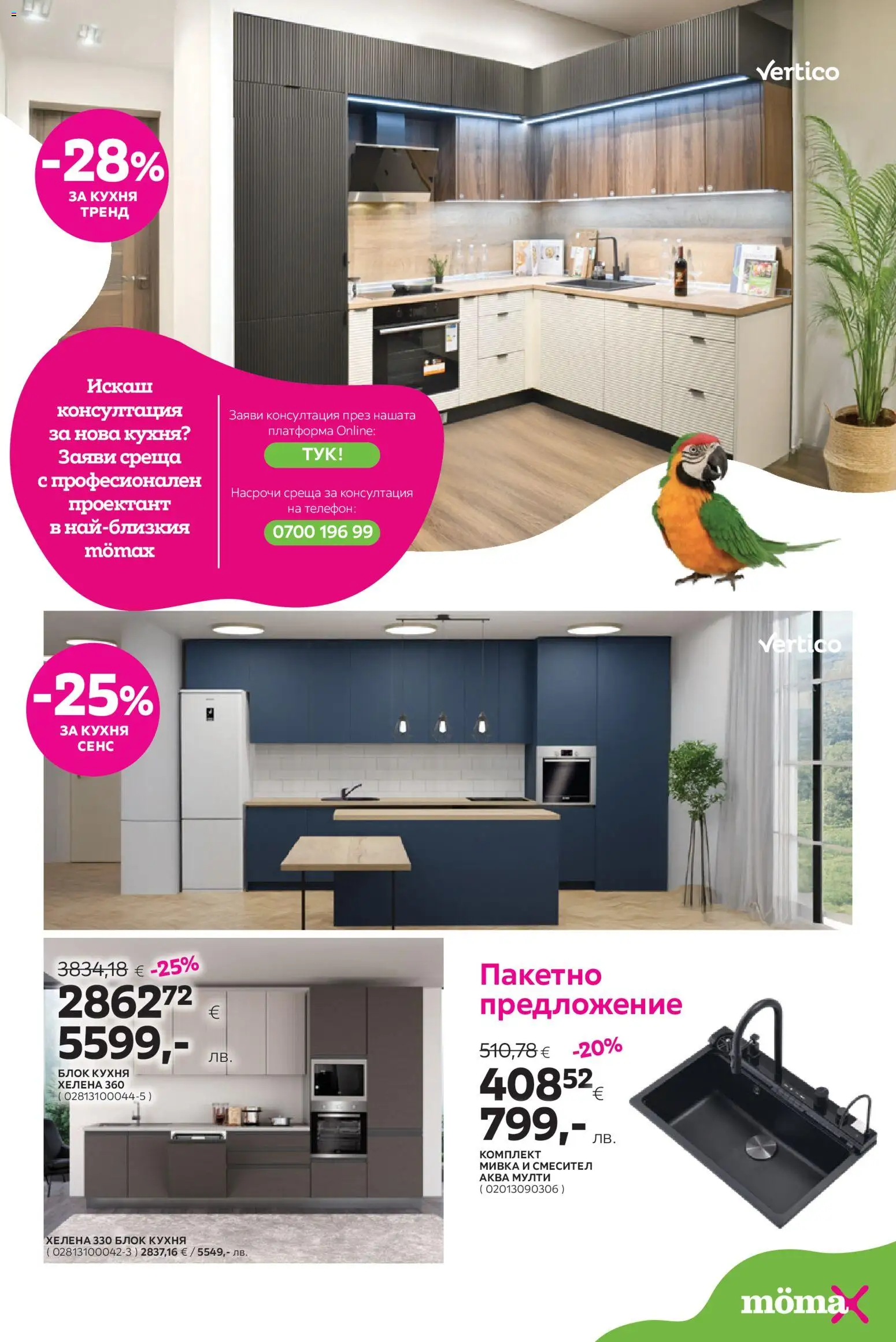 {H1} | Страница: 9 | Продукти: Телефон, Смесител, Мивка