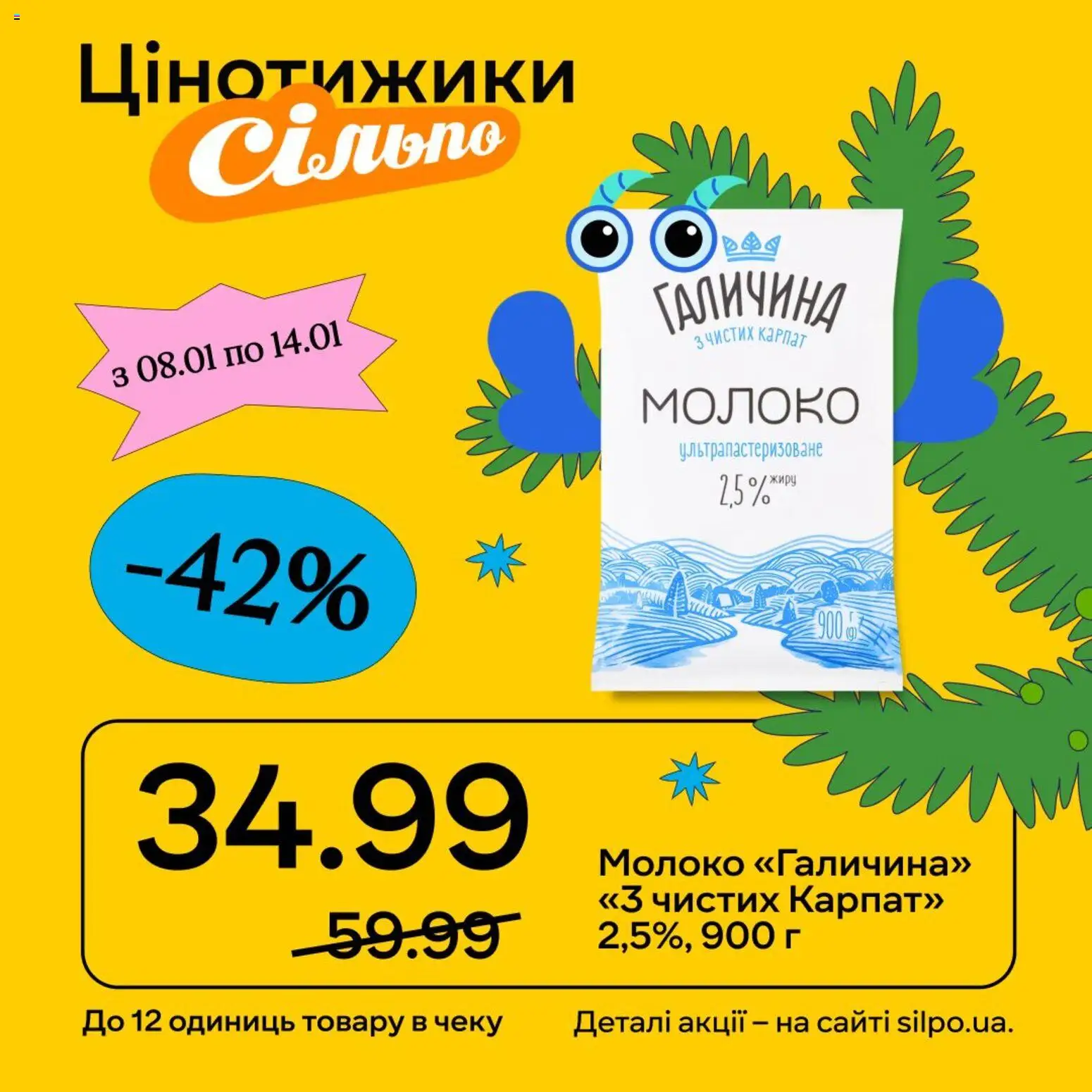 Сільпо Kаталог - дійснийкції з 08.01.2026 | Сторінка: 3 | Товари: Молоко
