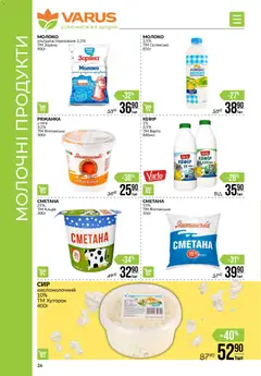 VARUS акції дійснийкції з 03.01.2026 | Сторінка: 26