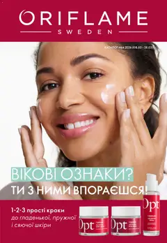 Oriflame акції дійснийкції з 08.03.2026