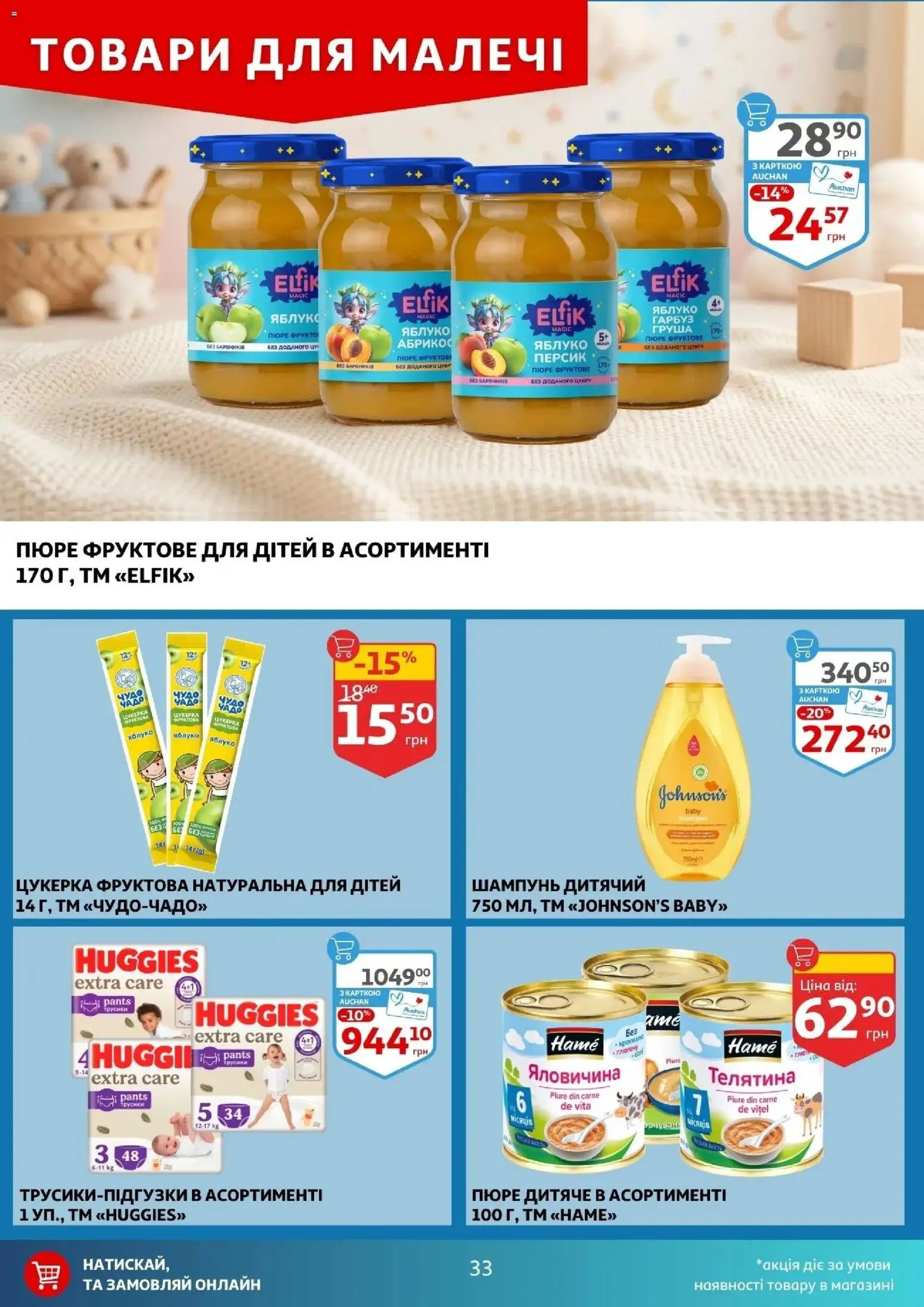 Ашан Kаталог - дійснийкції з 12.03.2026 | Сторінка: 25 | Товари: Трусики, Персик, Шампунь, Гарбуз