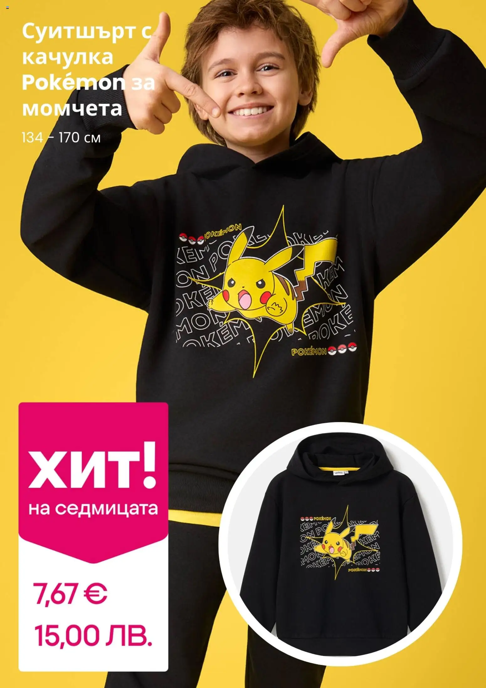 {H1} | Страница: 7 | Продукти: Качулка, Суитшърт