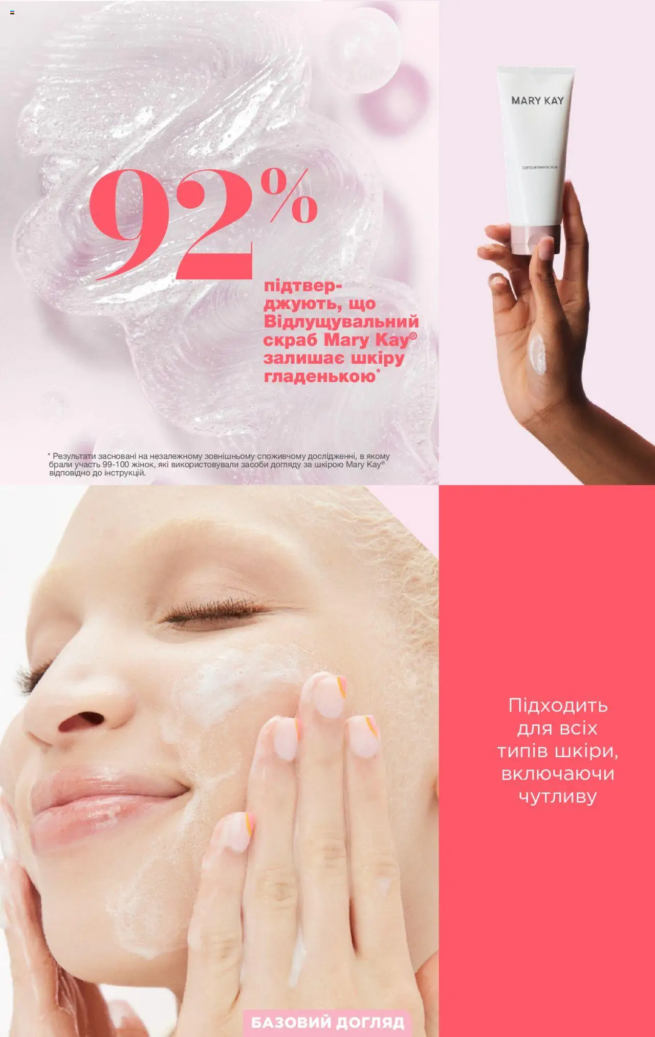 Mary Kay Kаталог - дійснийкції з 25.03.2024 | Сторінка: 15 | Товари: Скраб