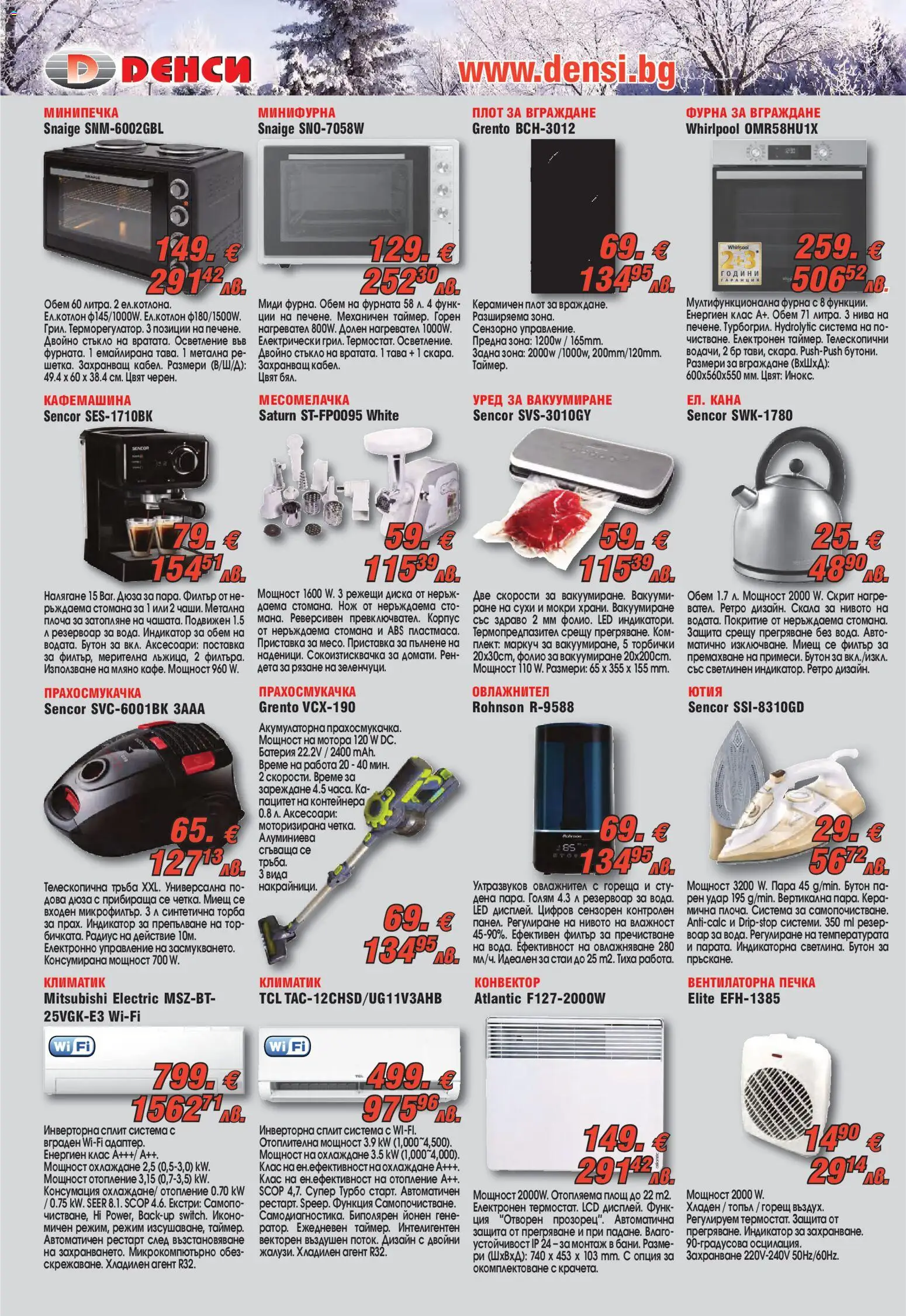 {H1} | Страница: 2 | Продукти: Кана, Ютия, Плот, Прахосмукачка