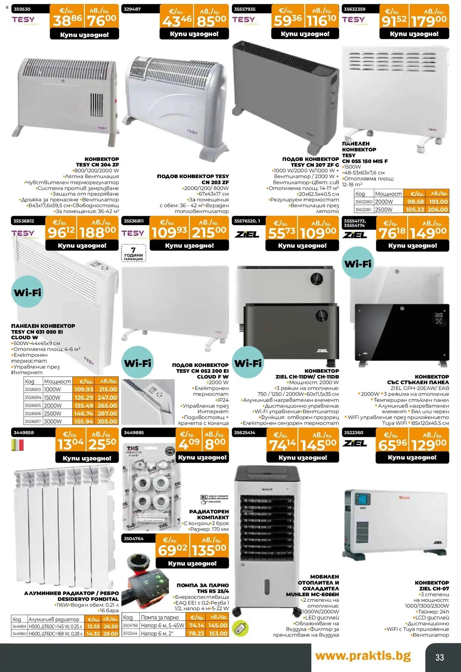 {H1} | Страница: 33 | Продукти: Помпа, Вентилатор, Дистанционно, Радиатор