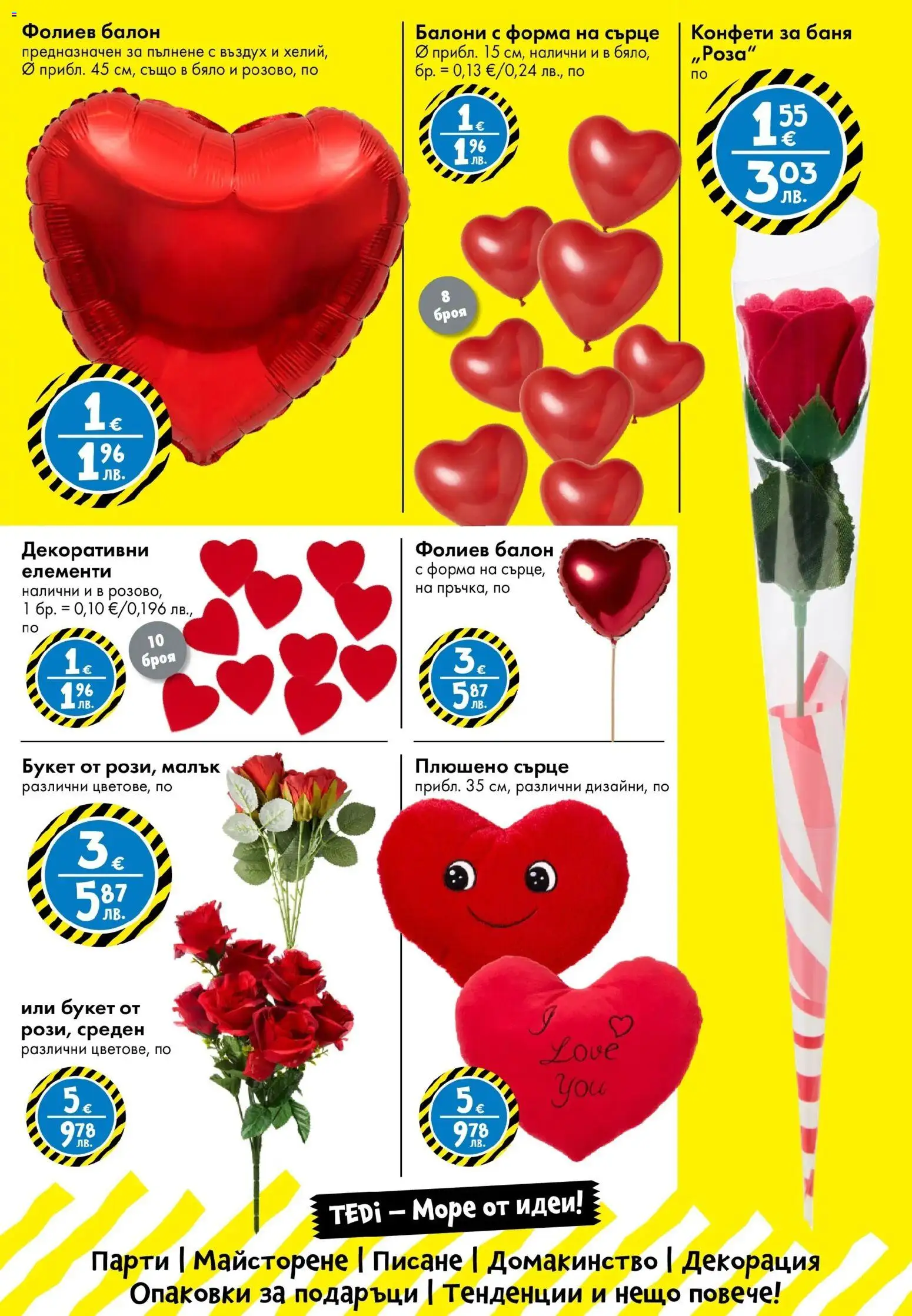 {H1} | Страница: 4 | Продукти: Балони, Декорация, Баня