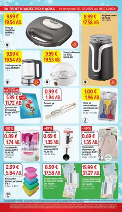 Преглед на Cедмична брошура на T Market - Офертите са валидни от 30.12.2025 | Страница: 26