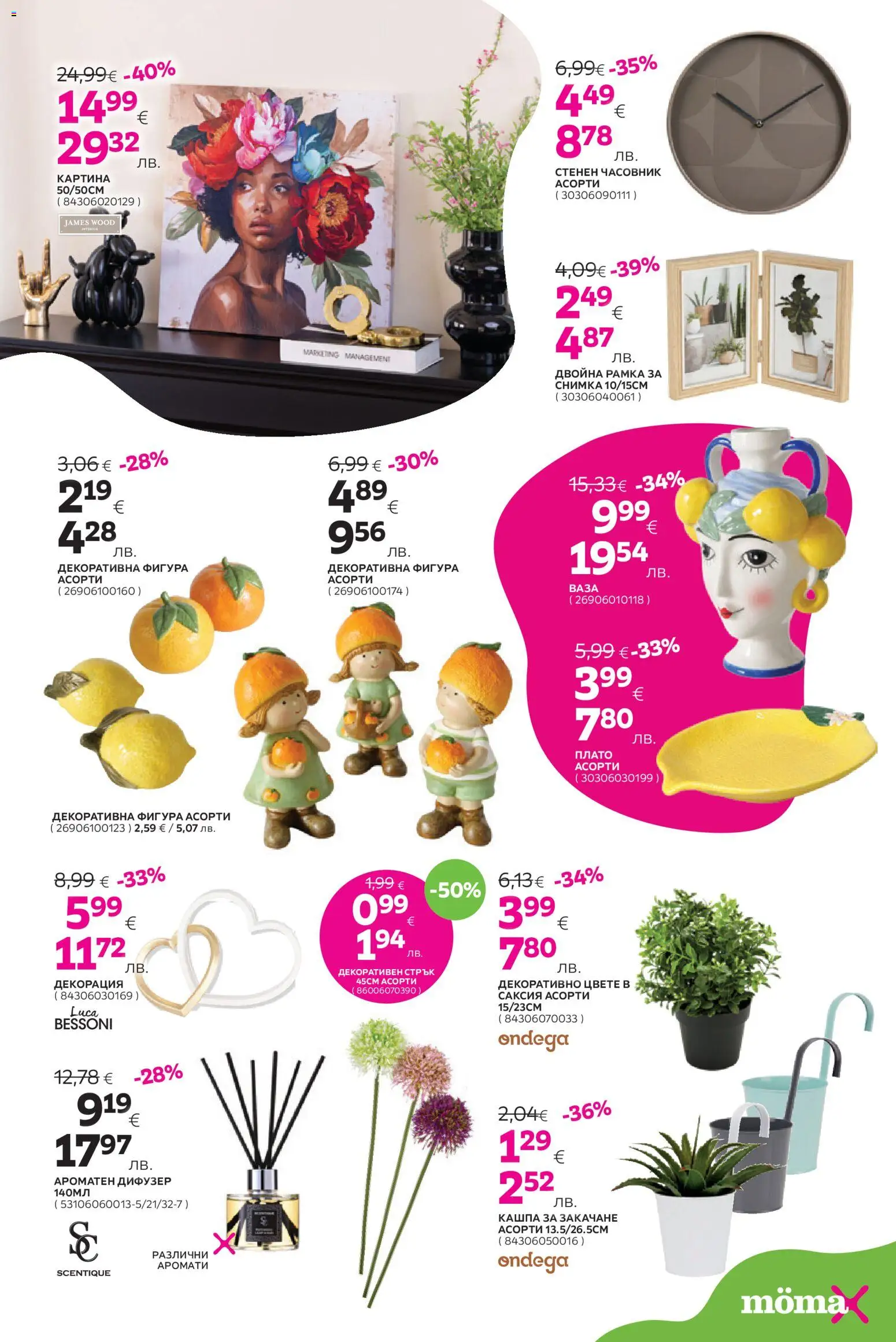 {H1} | Страница: 21 | Продукти: Lapzselatin, Часовник, Декорация, Саксия