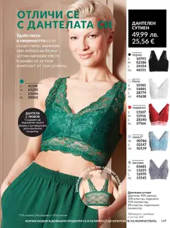 Преглед на AVON каталог 10 - Офертите са валидни от 01.10.2025 | Страница: 169