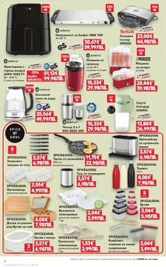 Преглед на Кауфланд брошура Сливен  - Офертите са валидни от 16.02.2026 | Страница: 2 | Продукти: Тиган, Блендер, Тостер, Кутия