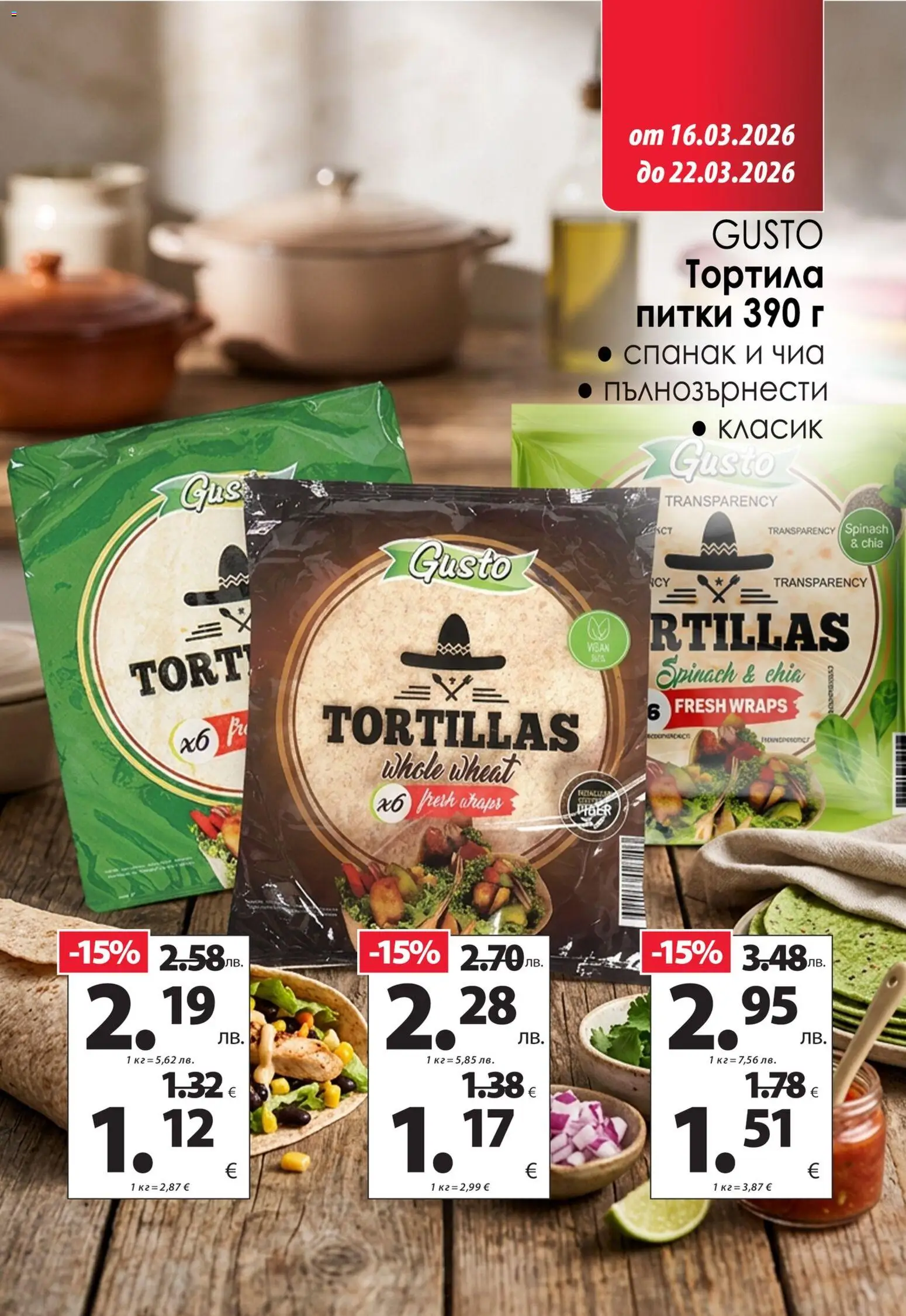 {H1} | Страница: 8 | Продукти: Спанак