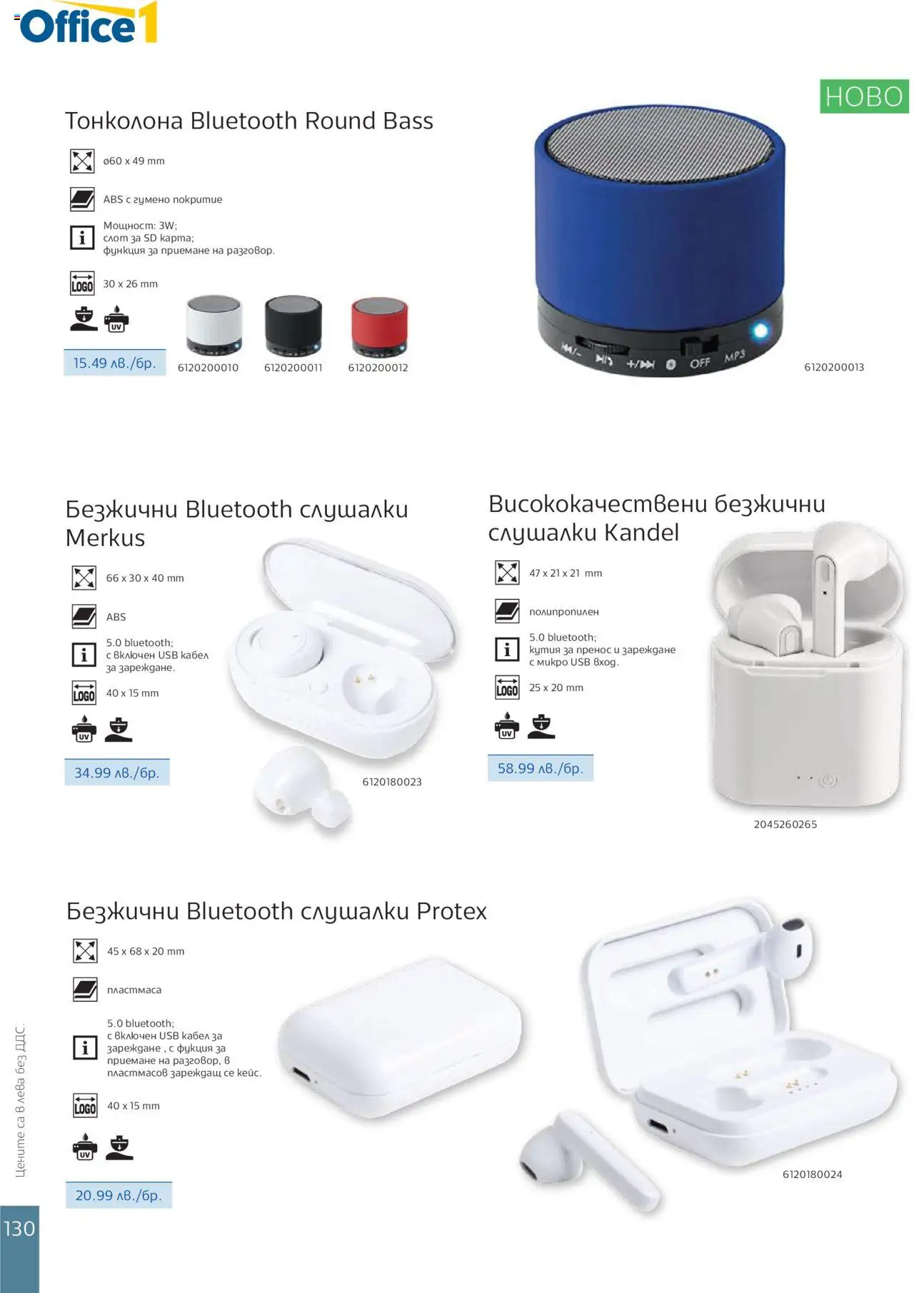  | Страница: 132 | Продукти: Слушалки, Кабел, USB, Кутия