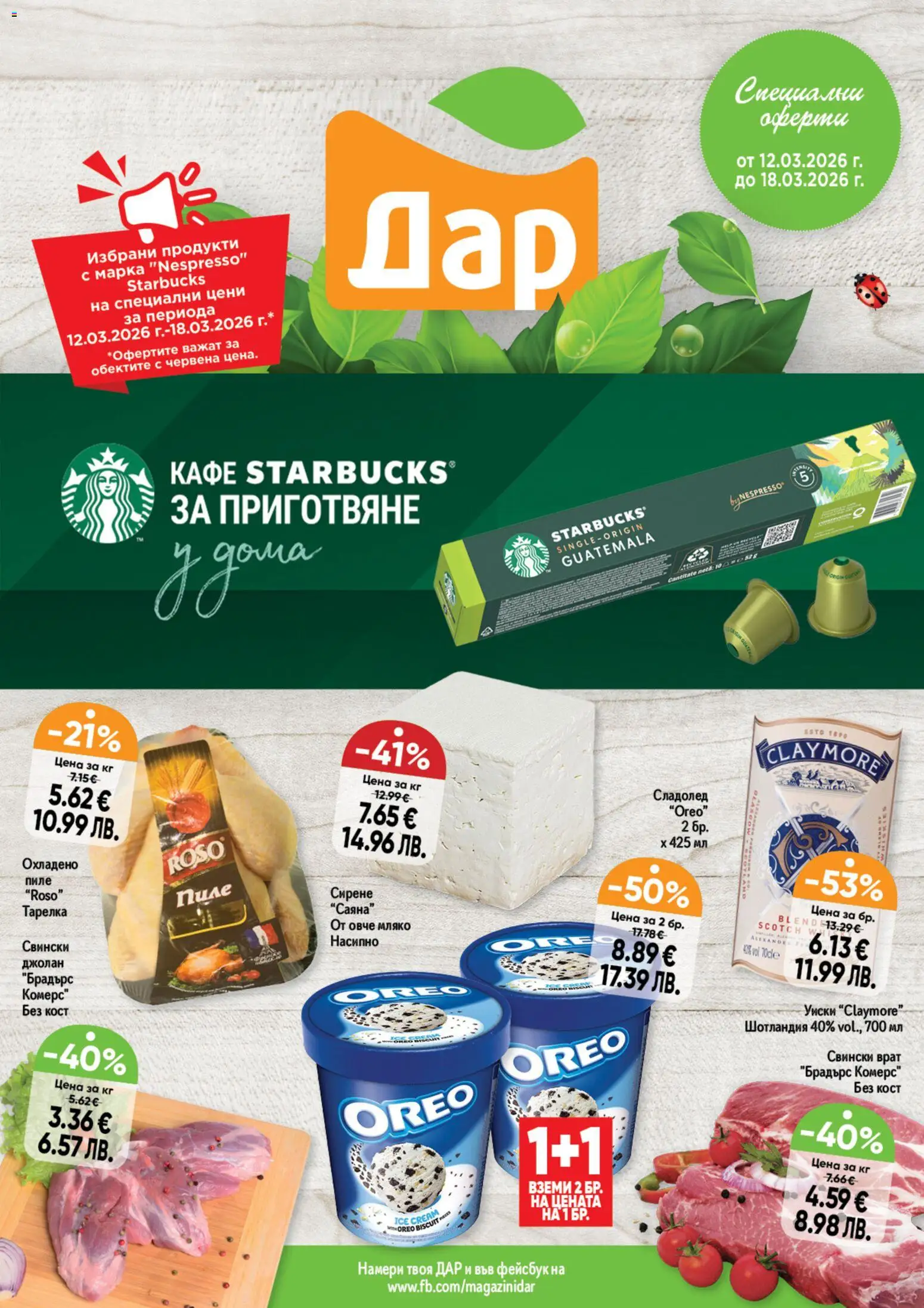 {H1} | Страница: 1 | Продукти: Пиле, Уиски, Сладолед, Кафе