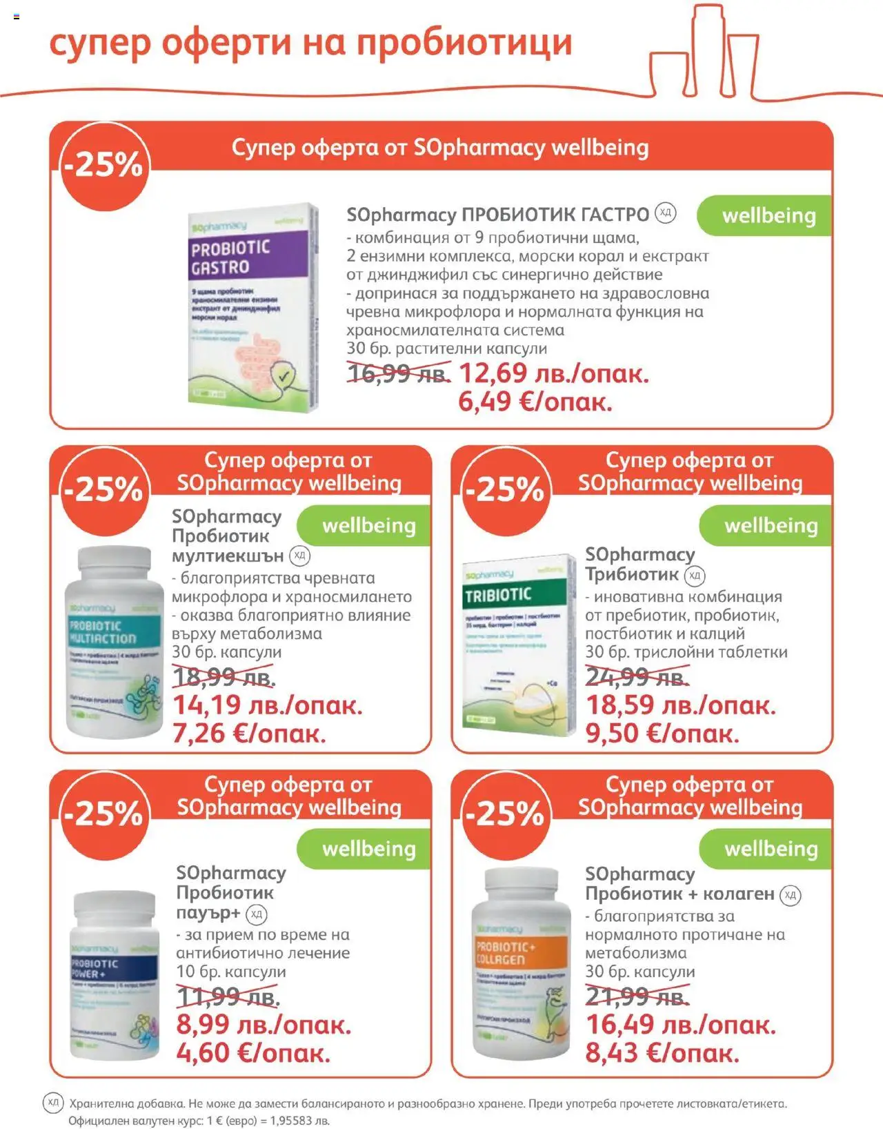 {H1} | Страница: 15 | Продукти: Таблетки, Пробиотик