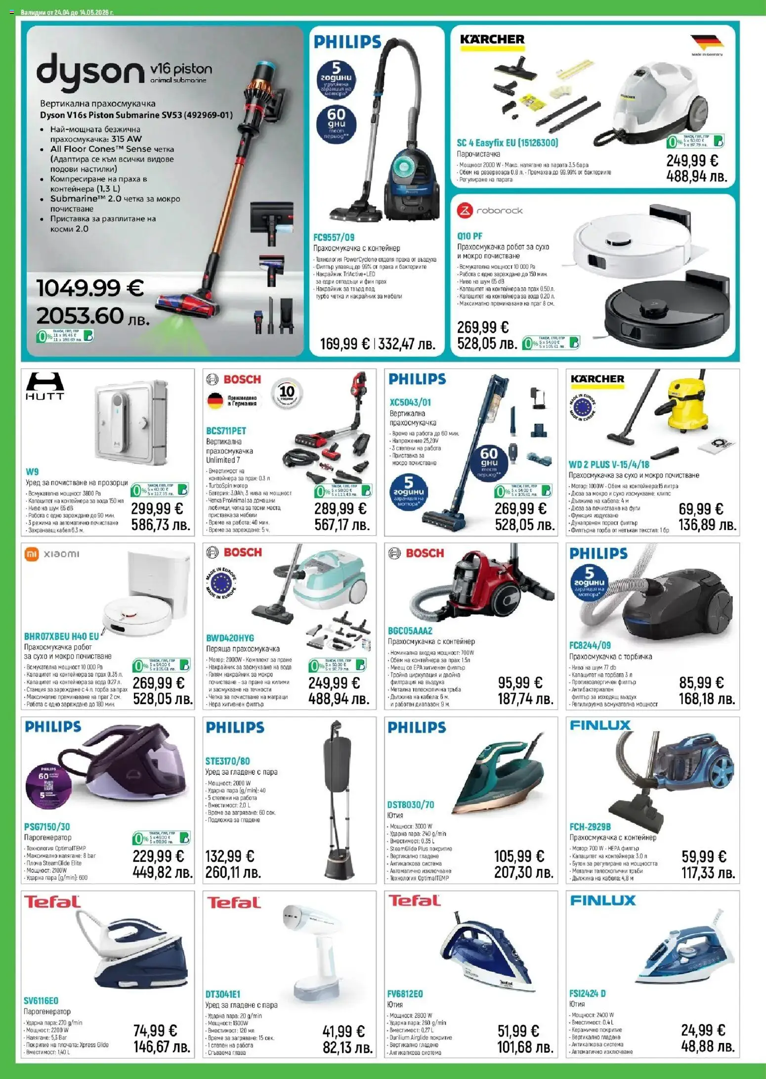 {H1} | Страница: 12 | Продукти: Торба, Вода, Ютия, Прахосмукачка