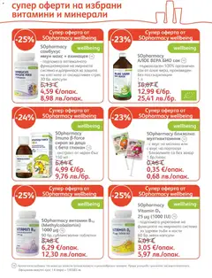 Преглед на SOpharmacy брошура - Офертите са валидни от 01.02.2026 | Страница: 7 | Продукти: Сироп, Сок, Витамини, Алое вера