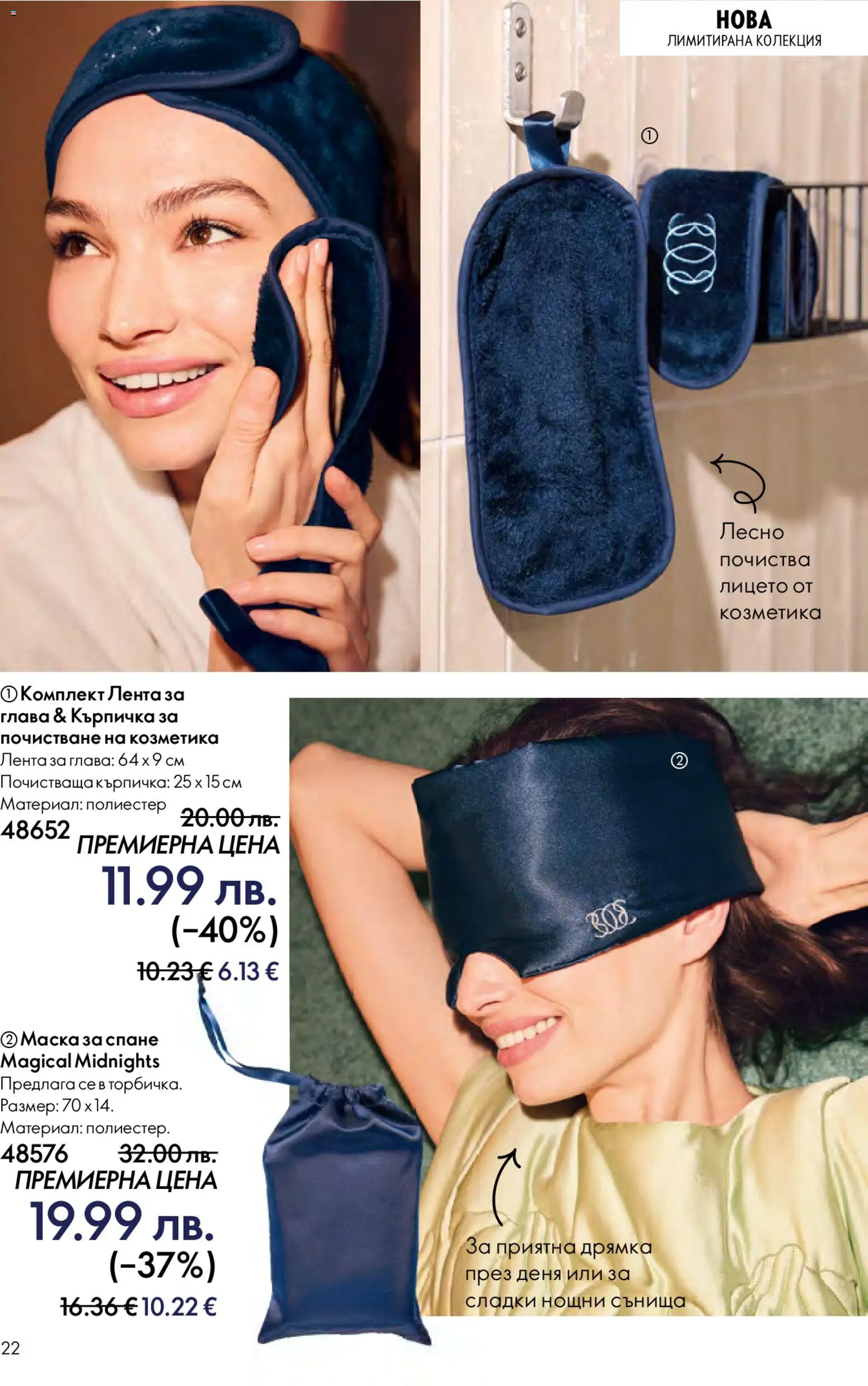 {H1} | Страница: 22 | Продукти: Маска