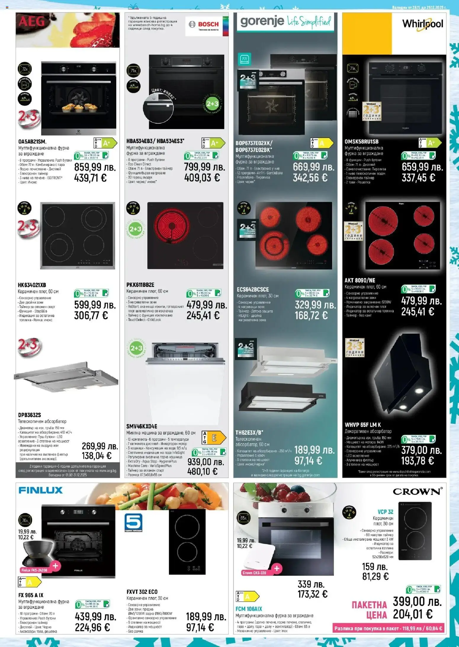 {H1} | Страница: 19 | Продукти: Мотор, Вода, Фурна, Кошница