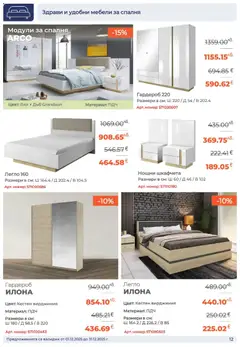 Преглед на NANI Home брошура - Офертите са валидни от 01.12.2025 | Страница: 12 | Продукти: Кестен, Легло, Гардероб