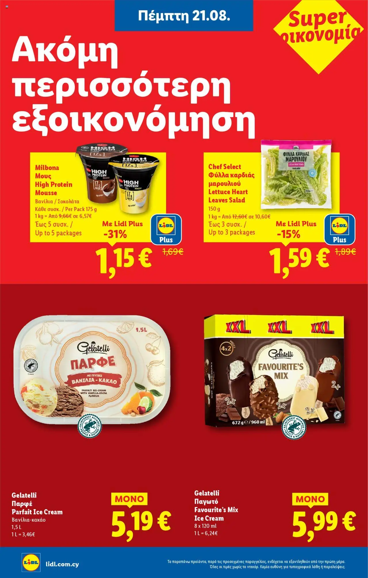 - σε ισχύ από 18.08.2025 | Σελίδα: 10