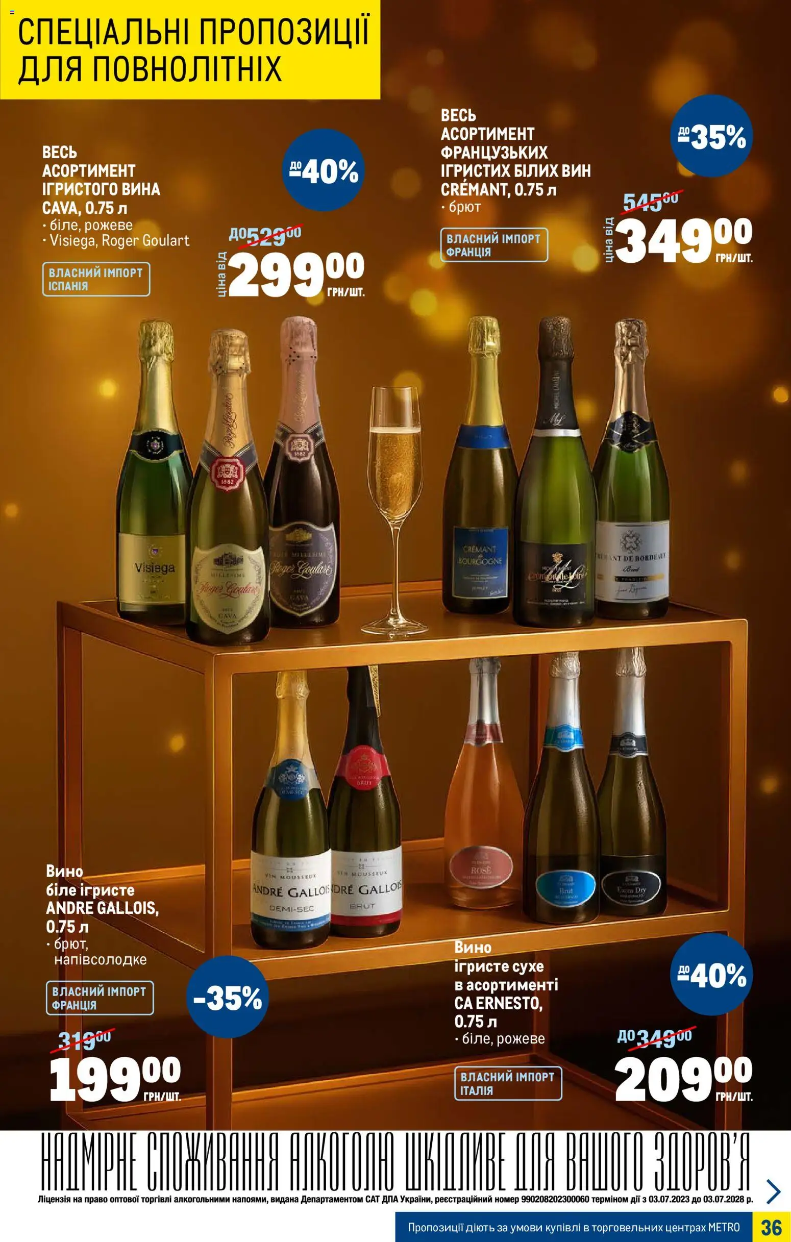 Metro Kаталог - дійснийкції з 03.12.2025 | Сторінка: 36