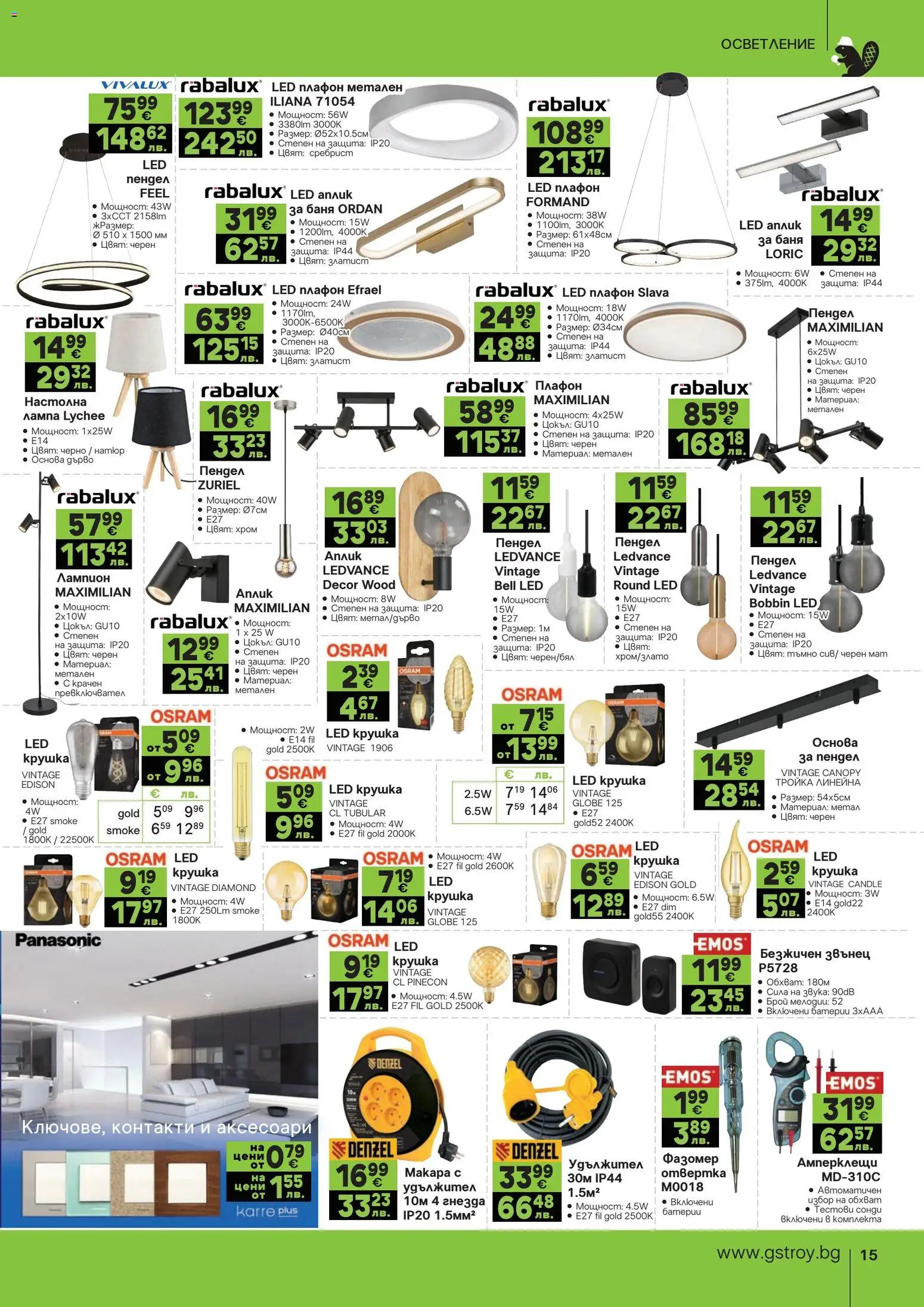 {H1} | Страница: 15 | Продукти: Батерии, Баня, Лампа