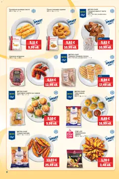 Преглед на METRO брошура - Офертите са валидни от 29.01.2026 | Страница: 2 | Продукти: Скариди, Калмари, Бонфиле, Пилешко